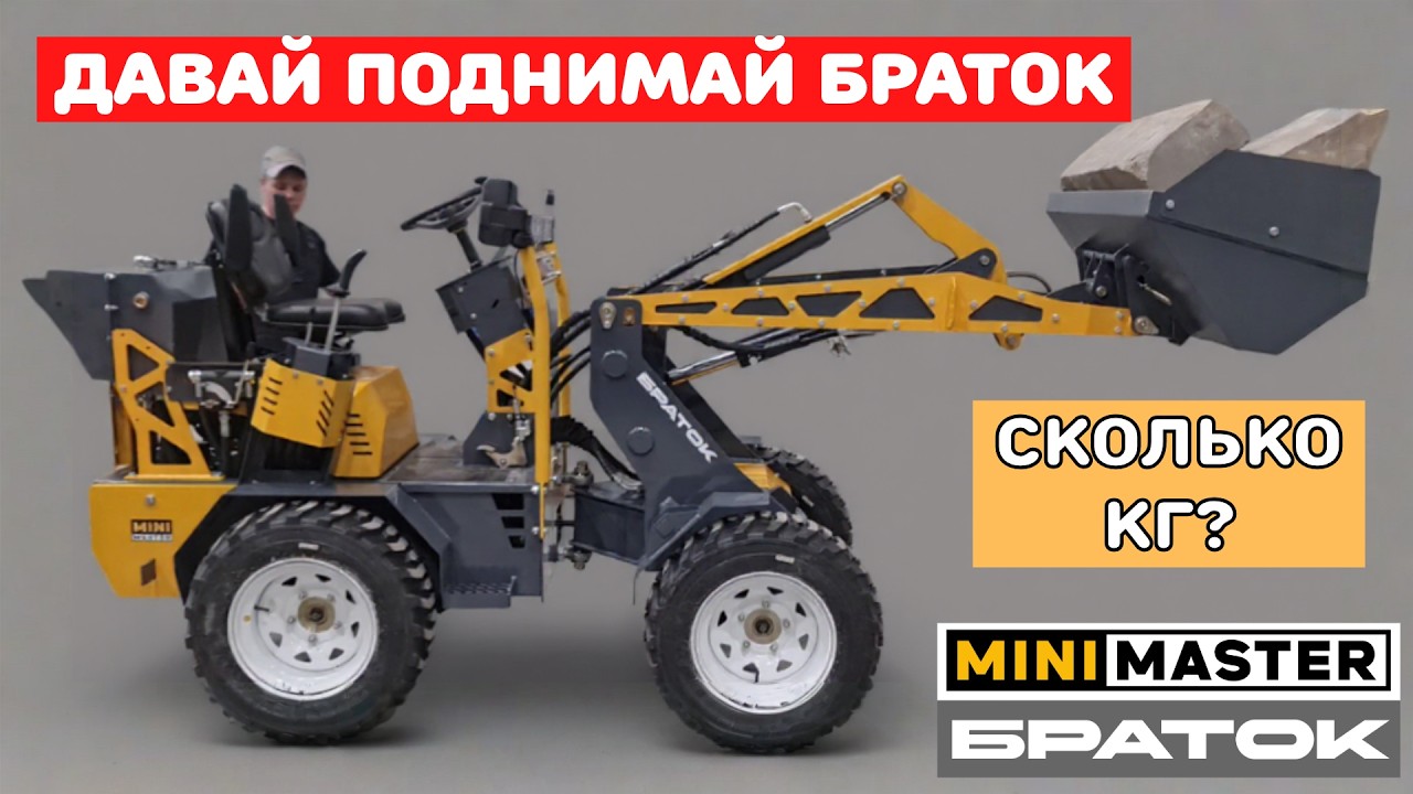 Проверим сколько же поднимает БРАТОК