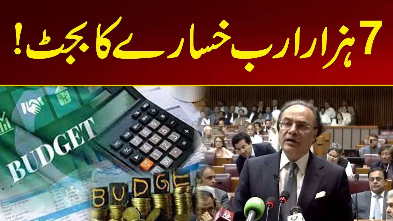Pakistan Budget 2026 Explained | Key Highlights and Major Allocations | City 21