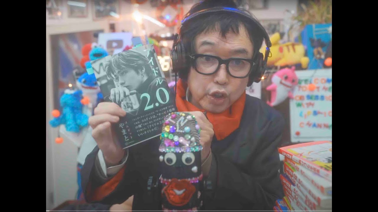 本の紹介　今回はコムドットのやまとさんの本とその他