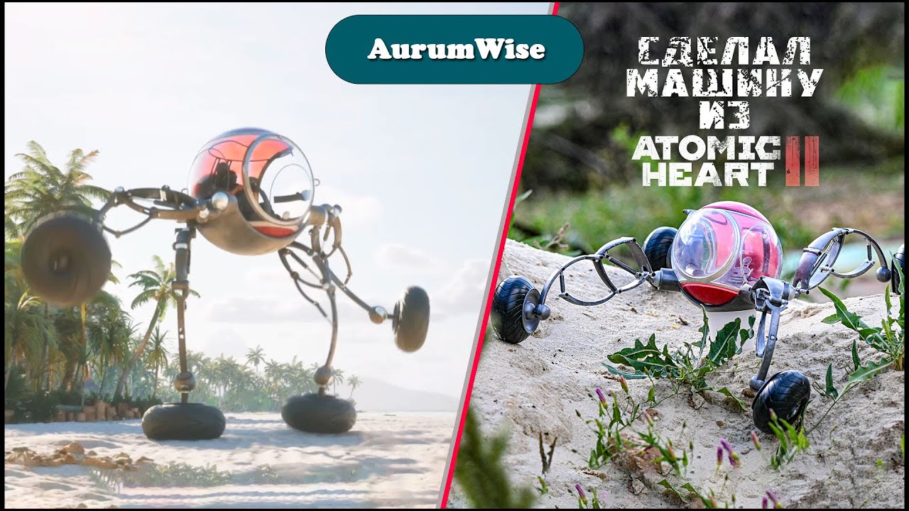 Делаю машину из Atomic Heart 2