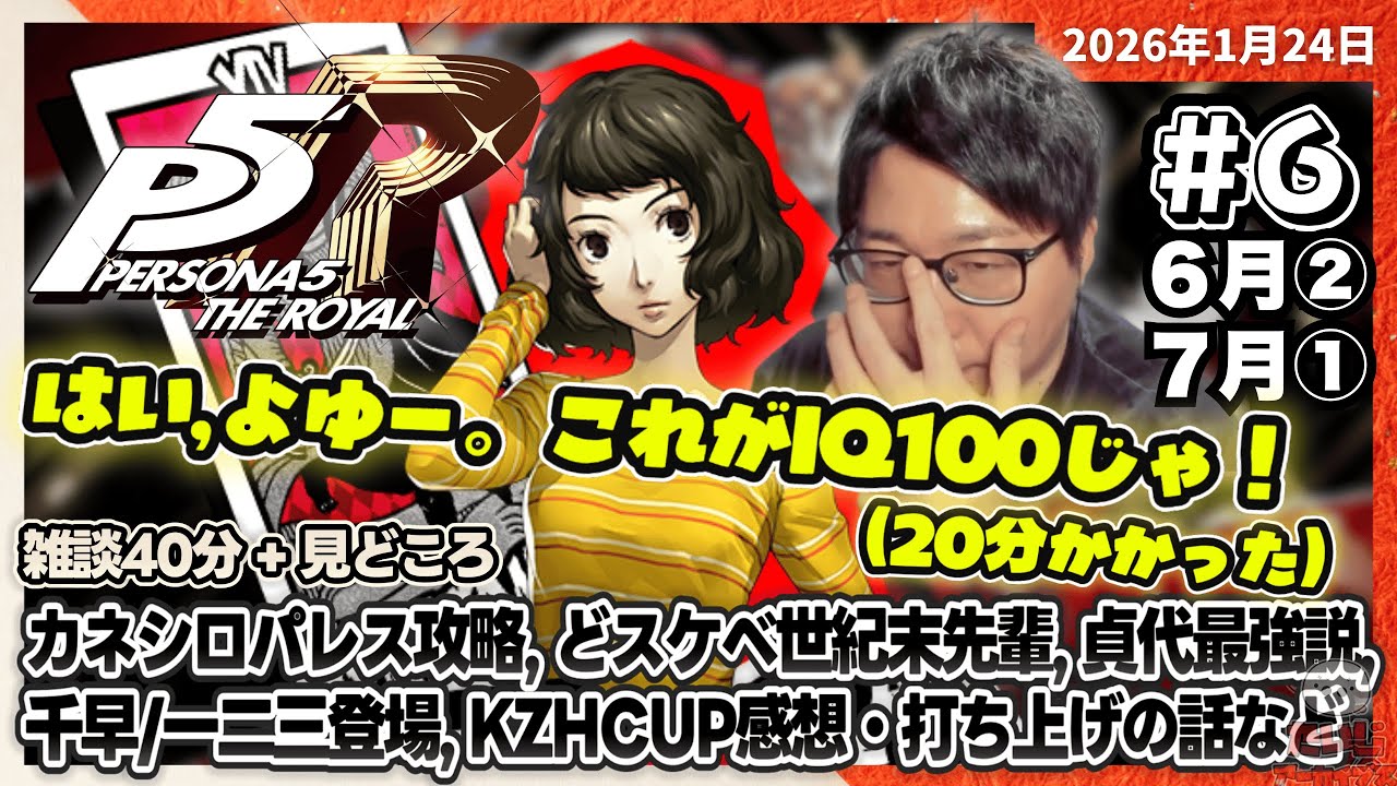 [2026/1/24][たいじ] kzhcup神イベだった [Twitch]
