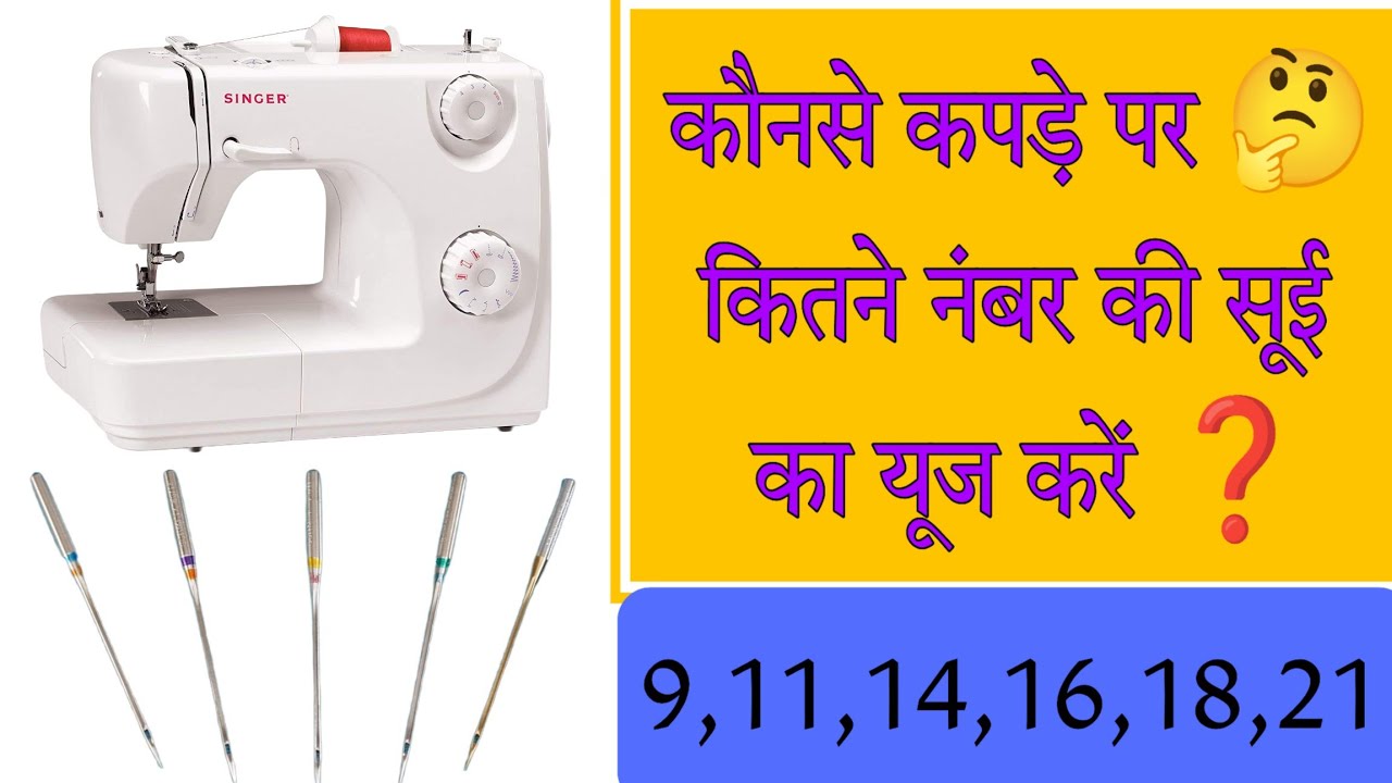 Sewing machine needle sizes for different types of fabric