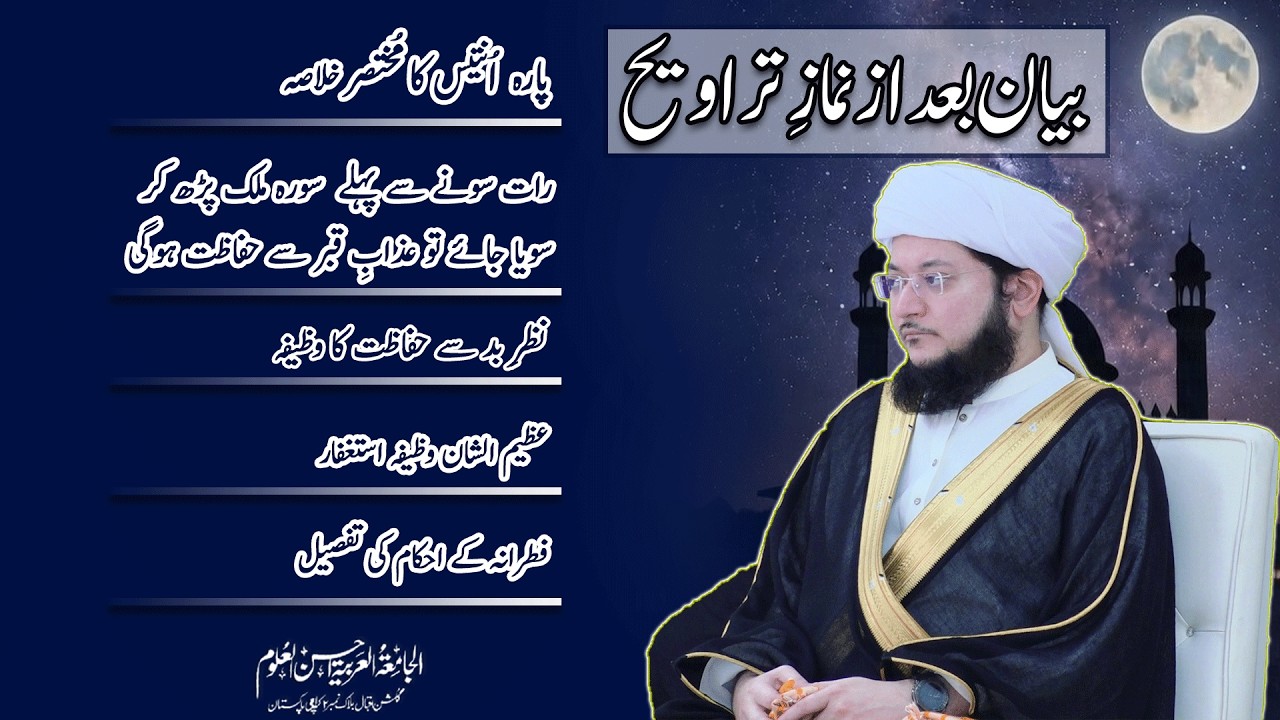 After Traveeh bayan | 25 Ramadan 1447 | 14 March 2026 Saturday | Molana Anwar shah sahab D.B