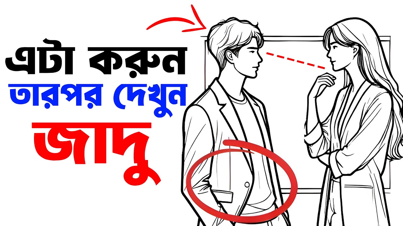 এটি শিখে রাখুন ! জীবনের 50% সমস্যা এমনিতেই সমাধান হয়ে যাবে | The Power of Saying NO
