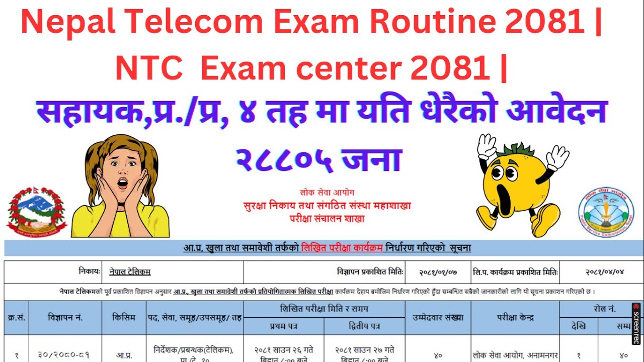 Nepal Telecom Exam Routine 2081 | NTC Exam Routine 2081 | NTC Loksewa Exam Center 2081| ntc exam