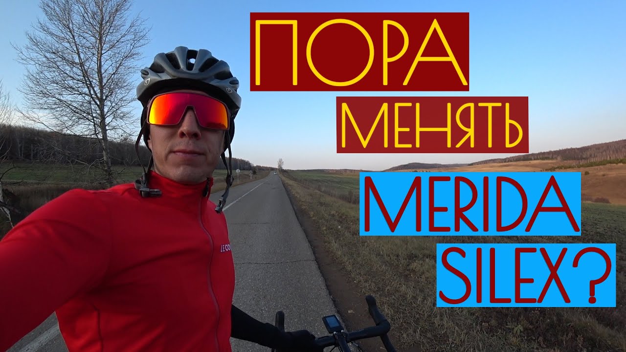 Хочу поменять Merida Silex 7000! Куда я пропал? Мои велотренировки в сезоне 2020!
