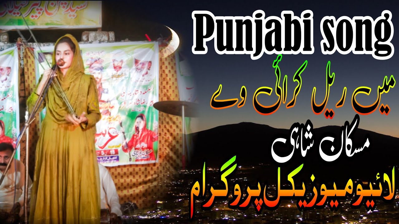 Main rel karaiya way | Punjabi song | muskan noshahi | Live musical program