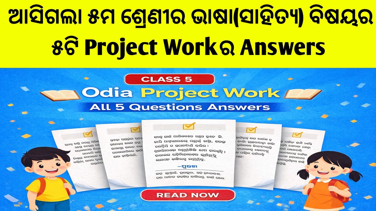 Class 5 Odia Project/Class 5 Project Work Odia/Odia Project Class 5 Odia Medium/Project Work Class 5