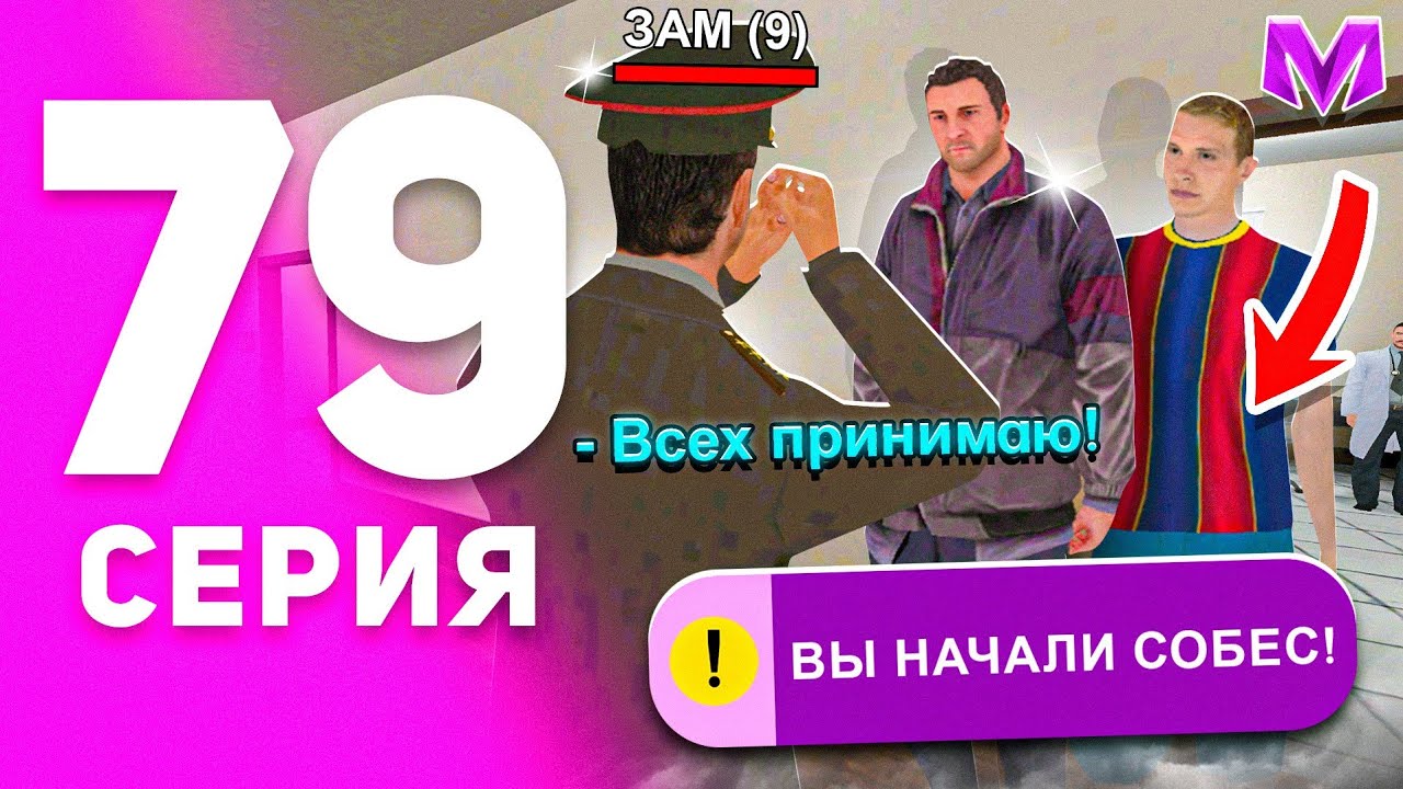 1 ГОД ПУТИ БОМЖА на МАТРЕШКА РП #79 - СОБЕСЕДОВАНИЕ в АРМИЮ от ЛИЦА ЗАМА на MATRESHKA RP!