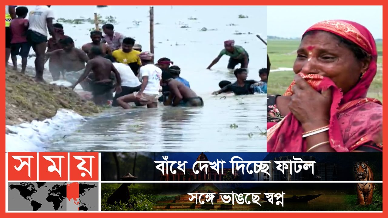 সুনামগঞ্জের শাল্লায় হঠাৎ করেই বাঁধে ফাটল | Sunamganj Flood | Somoy TV