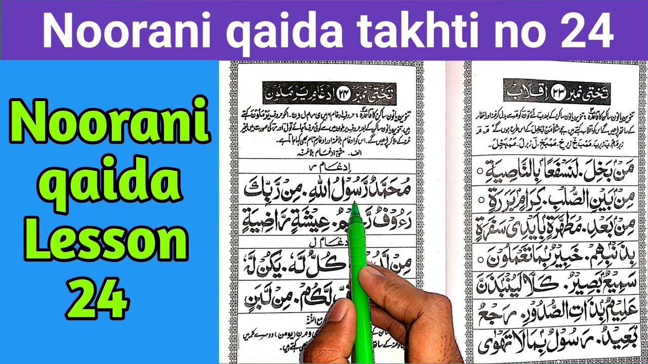 How to read Noorani Qaida takhti number 24 | takhti no 24 || idghame yarmaluna || ادغام يرملون
