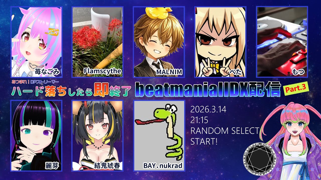 あつまれ！DPストリーマー　ハード落ちしたら即終了03【beatmaniaIIDX】