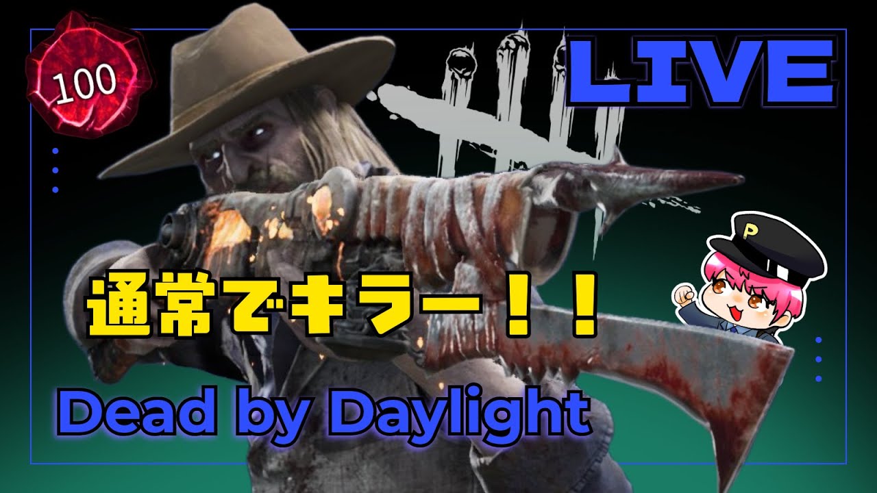 【DBD】 キラーやる！短めです！ ライブ配信中　＃デッドバイデイライト