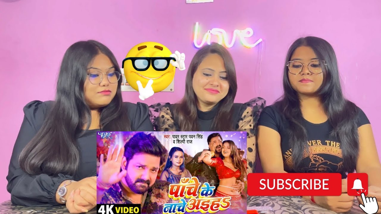 पाँचे के नाचे आइहा | Pawan Singh | Shilpi Raj | Dimpal Singh | Panche Ke Nache | SISTERS REACTION