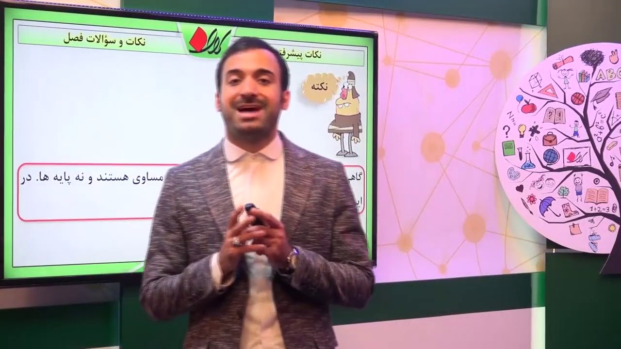 ریاضی هفتم   فصل هفتم   نکات و سؤالات فصل   نکات پیشرفته   قسمت 1