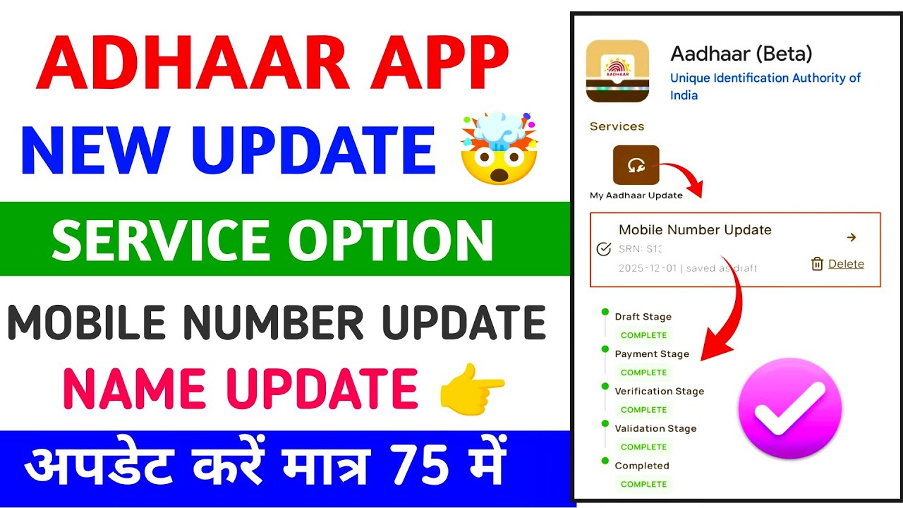 Aadhaar card name change | Aadhaar mobile number update 2025  | Aadhar App New Update 2025