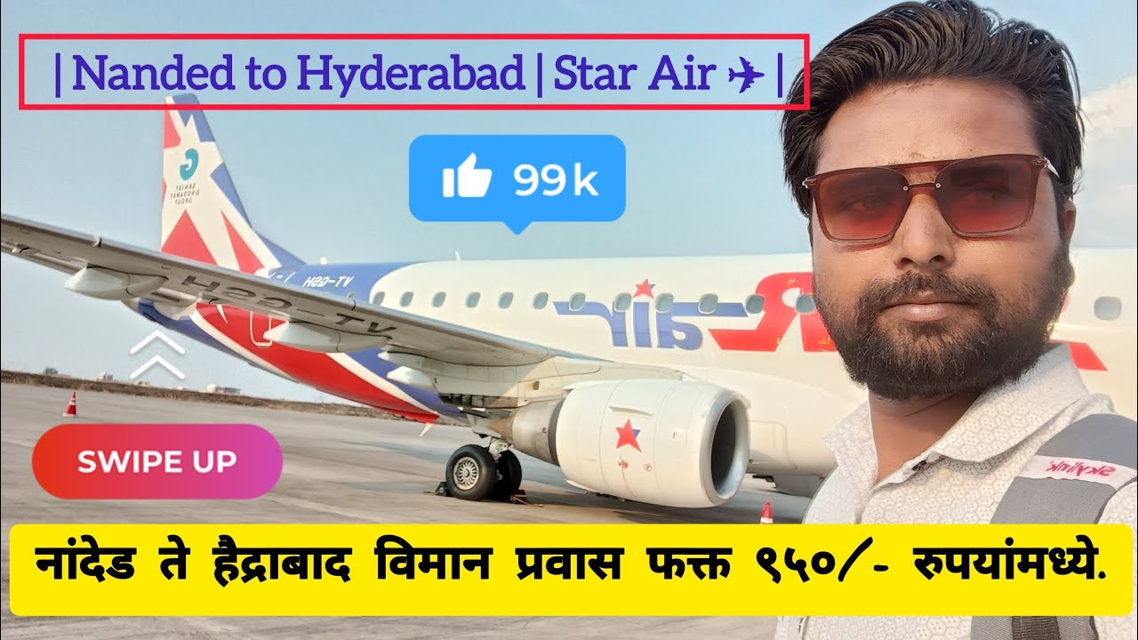 नांदेड ते हैद्राबाद विमान प्रवास फक्त ९५०/- रुपयांमध्ये | Nanded to Hyderabad | Star Air ✈️ | #rgia