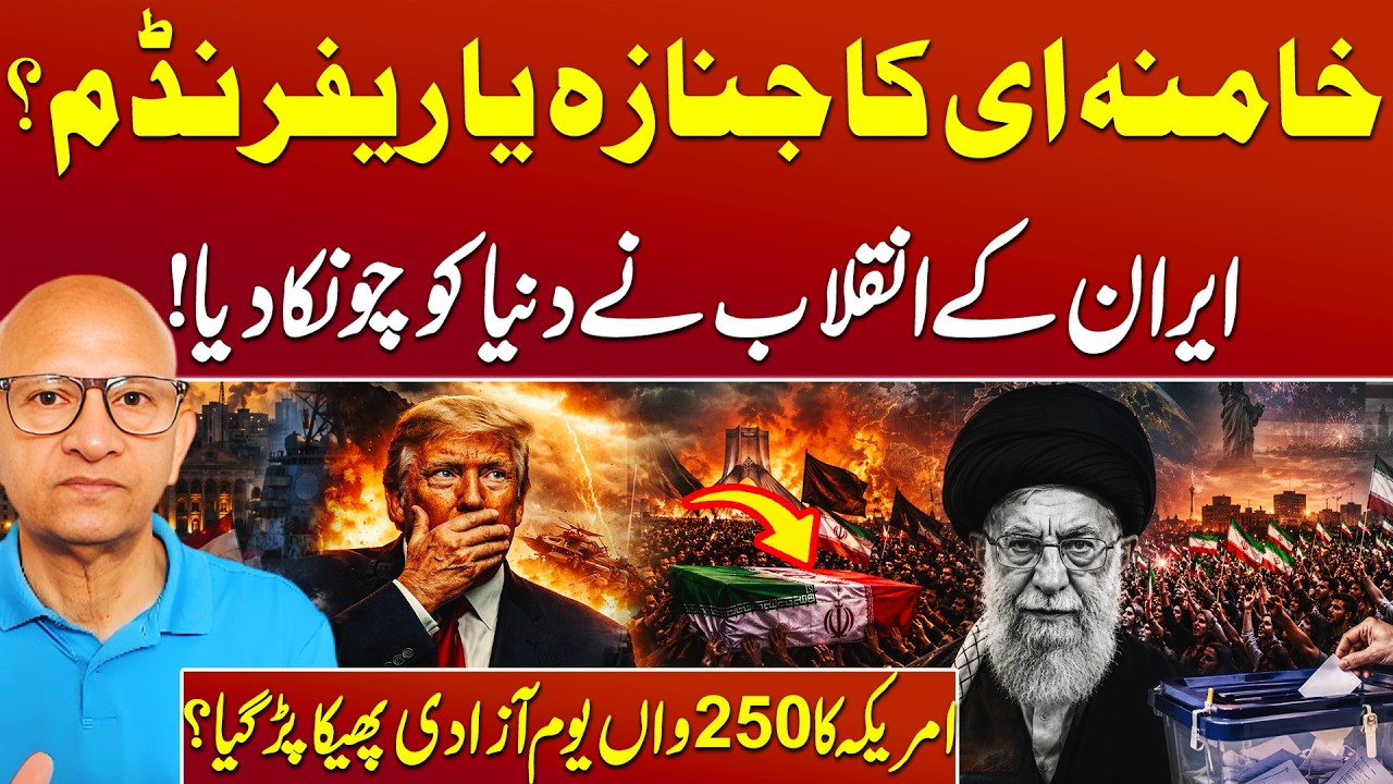Khamenei&rsquo;s Funeral or a Referendum? Iran&rsquo;s Revolution Stuns the World | Saqlain Imam
