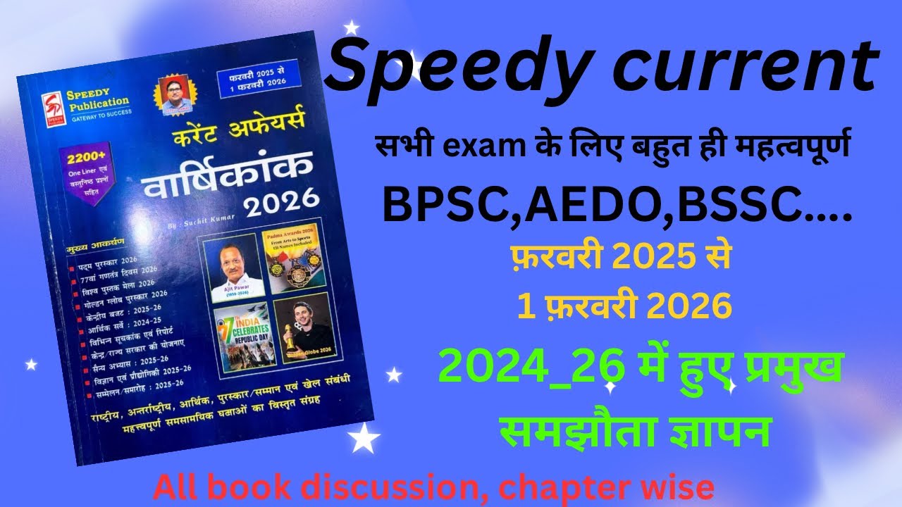#speedy current Affairs 2026|| प्रमुख समझौता ज्ञापन || one liner #currentaffairs  #Aedo #biharsi 