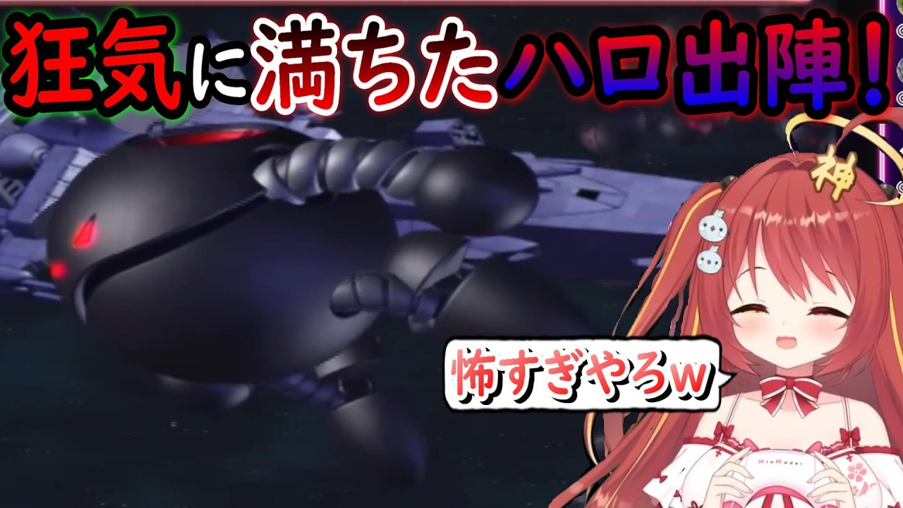 【切り抜き】狂気の機体サイコハロにご満悦なみんもさん！【Gジェネ魂】