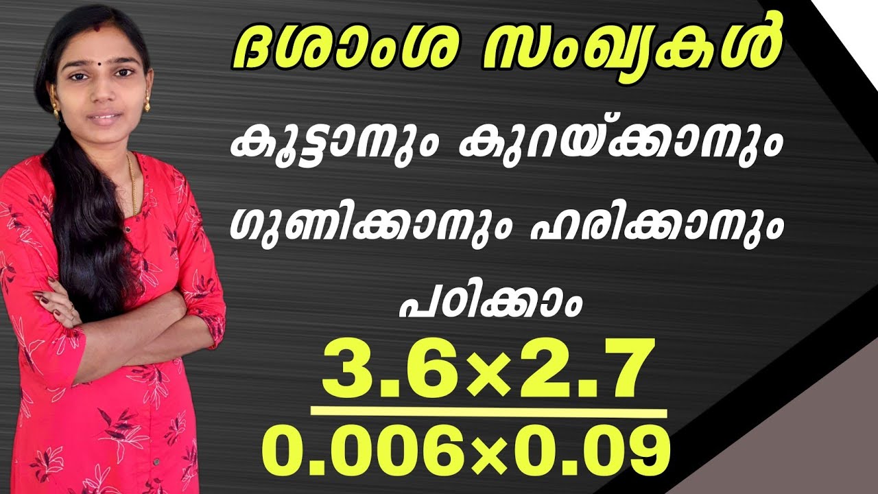 ദശാംശ  സംഖ്യകൾ|Decimal Numbers|Maths Tricks|Psc Tips And Tricks Maths|Psc Maths|Maths Shortcut