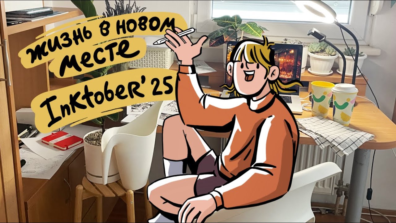 Inktober plans, a new life, and a new comic