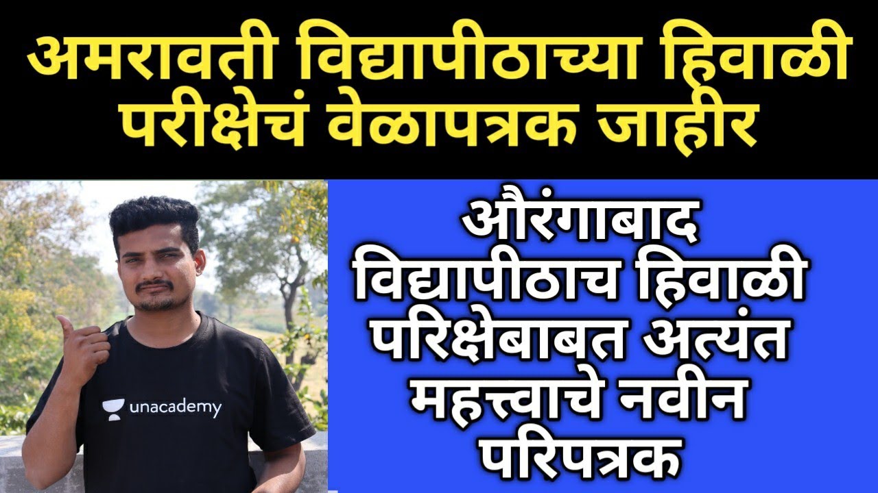 Amravati university winter exam Time Table | Aurangabad university imp GR | BAMU | SGBAU