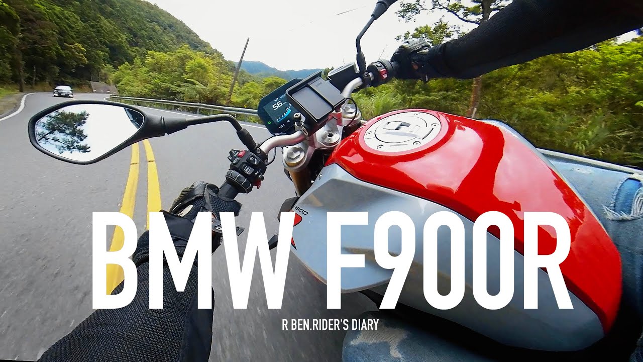 電控滿載，BMW F900R 超值中量街車，北宜試駕 / 第一人稱