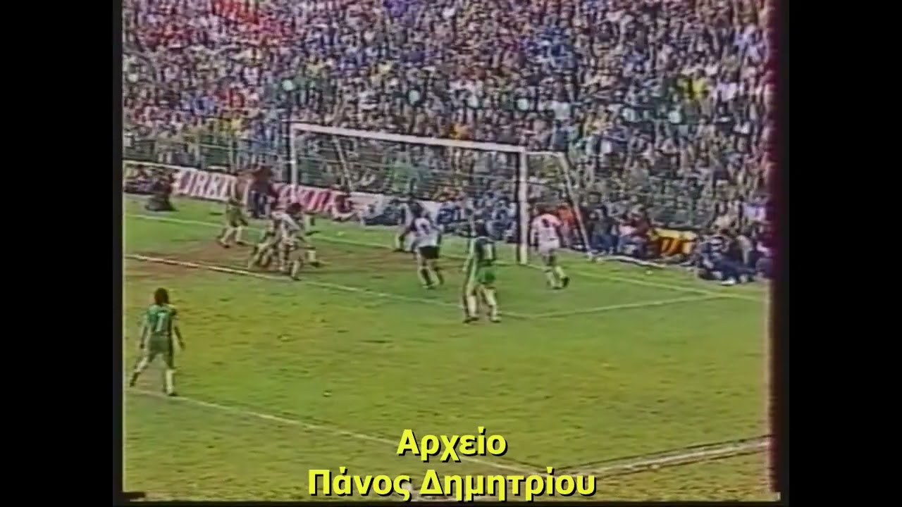 ΗΜΙΤΕΛΙΚΟΣ ΚΥΠΕΛΛΟΥ ΕΛΛΑΔΑΣ 1981/1982 ΠΑΝΑΘΗΝΑΙΚΟΣ-ΠΑΟΚ 2-0 - ΕΡΤ (1982)