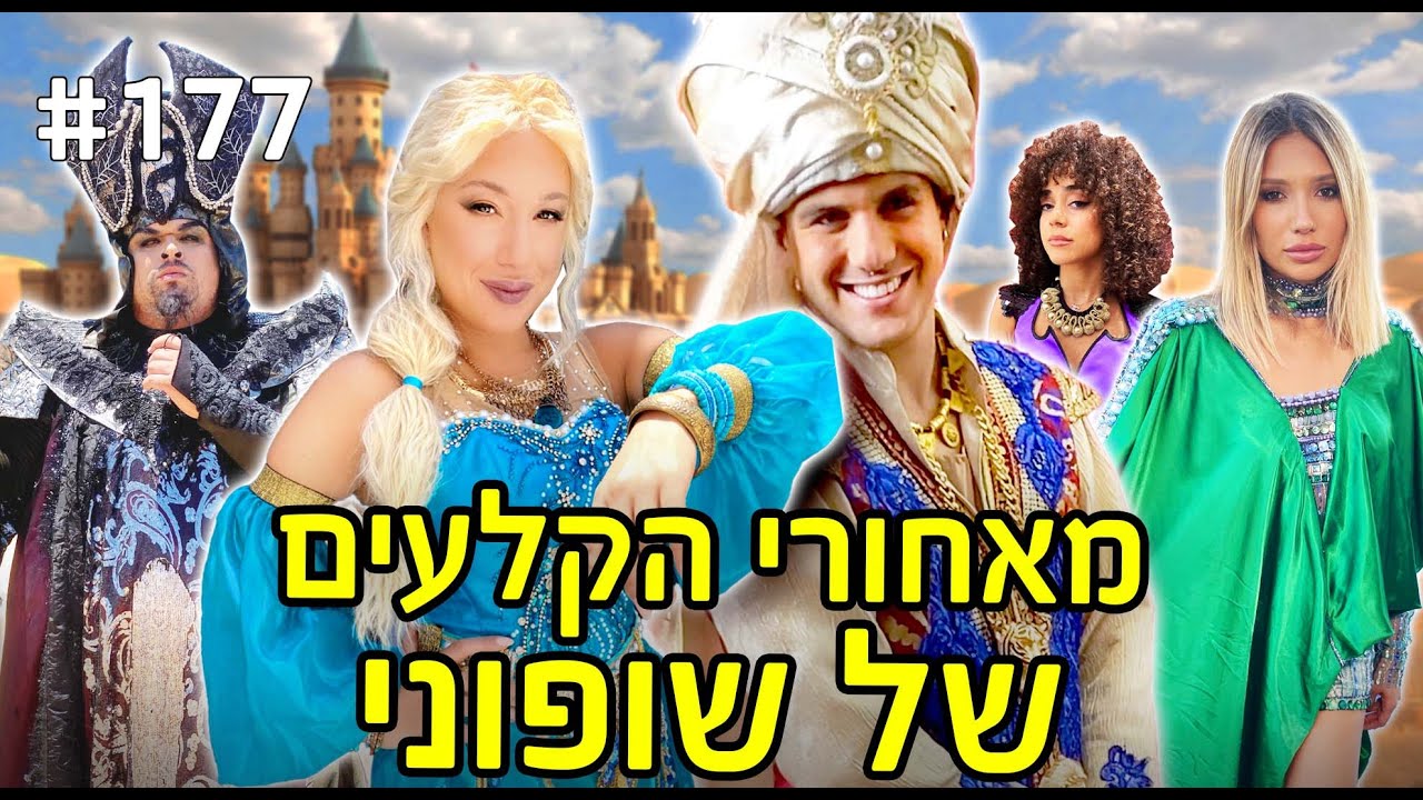 מאחורי הקלעים של שופוני!! (נשברה לנו מצלמה ב8 אלף שקל?!)