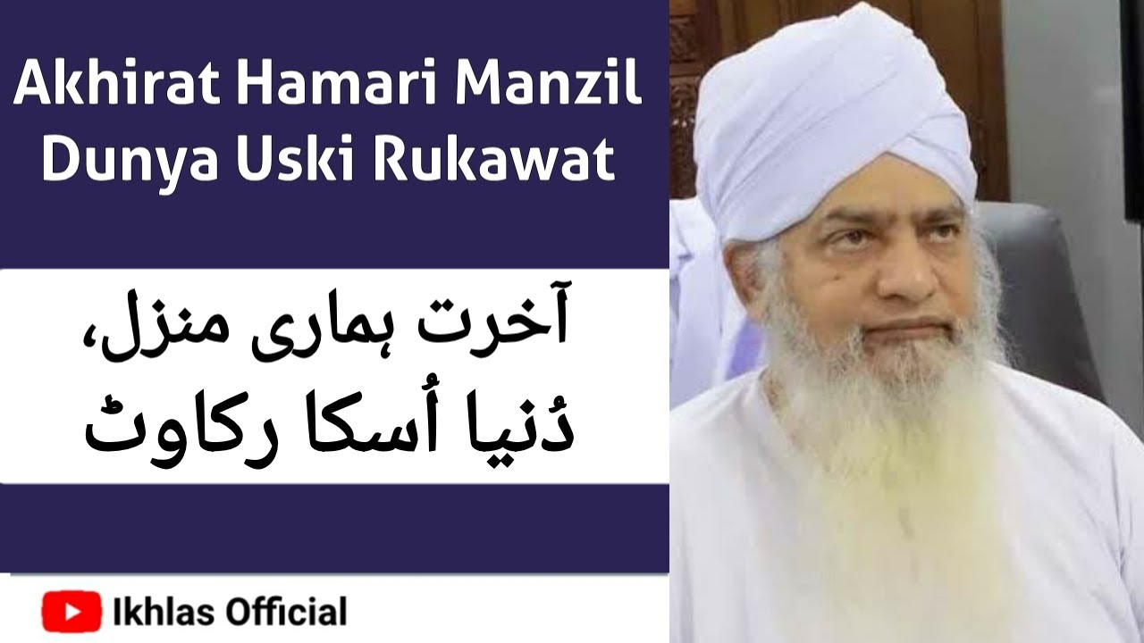 Akhirat Hamari Manzil, Dunya Uski Rukawat | Emotional Bayan Peer Zulfiqar Ahmed Naqshbandi DB