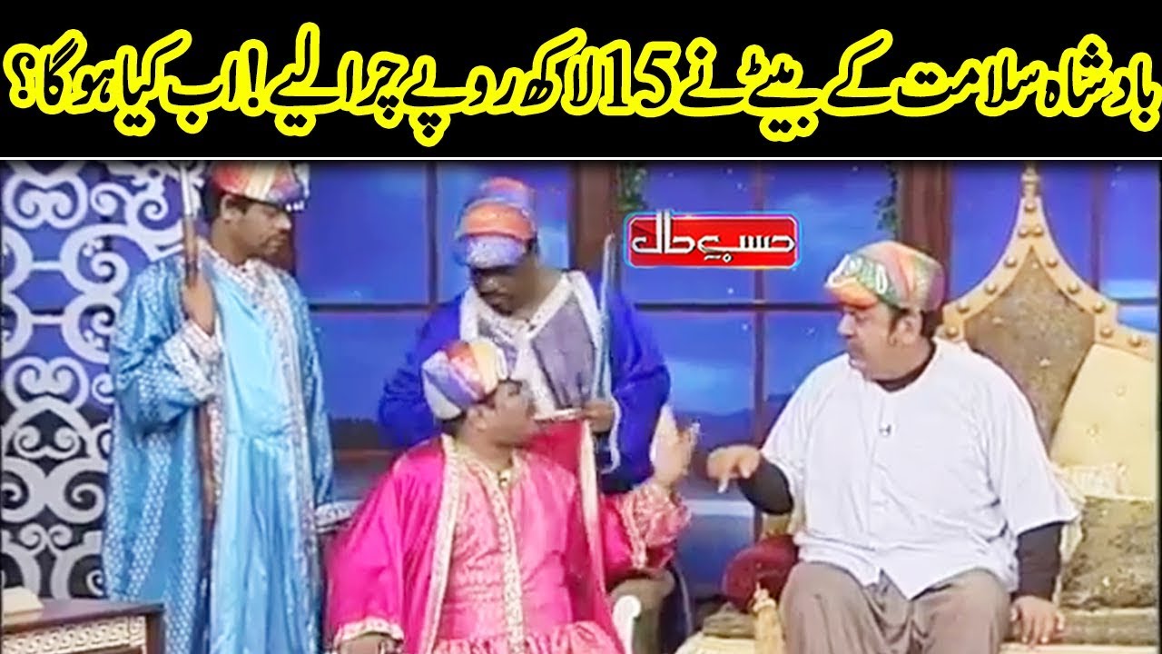 Badshah Salamat Kay Betay Nay Chori Ki To Kia Hoa | Hasb e Haal | Dunya News