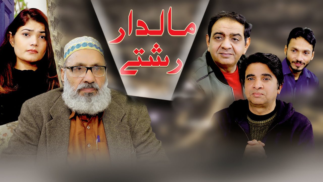 Maldar Rishta | FFF Maza