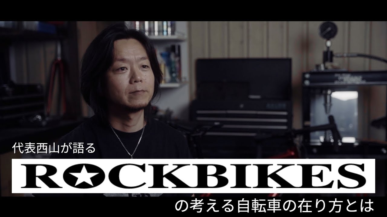 [What kind of manufacturer is ROCKBIKES?] What is ROCKBIKES' vision for bicycles? | ROCKBIKES TV