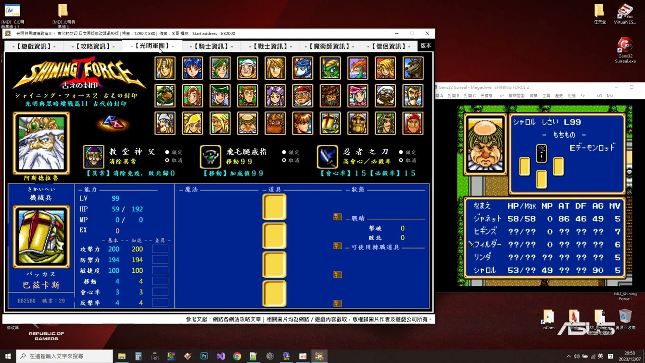 （02）【水哥】遊戲修改心得分享－MD 光明與黑暗續戰篇２－古代的封印 (Shining Force II / シャイニング・フォースII 古えの封印)－(Part1)