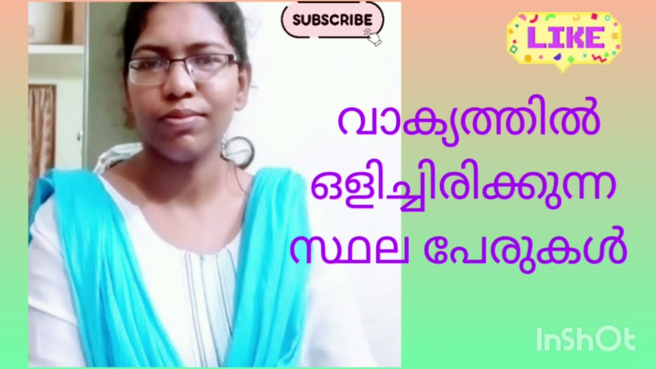 PART:55 വാക്യങ്ങളിൽ ഒളിഞ്ഞിരിക്കുന്ന സ്ഥലപേരുകൾ കണ്ടെത്താം... BY SARITHA SHIJI,