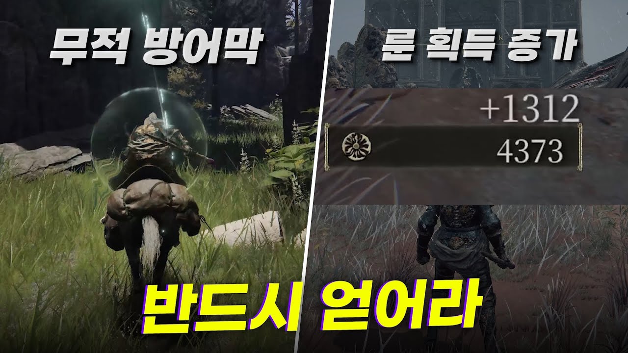 엘든 링 초반에 얻어야 할 필수 아이템들 !