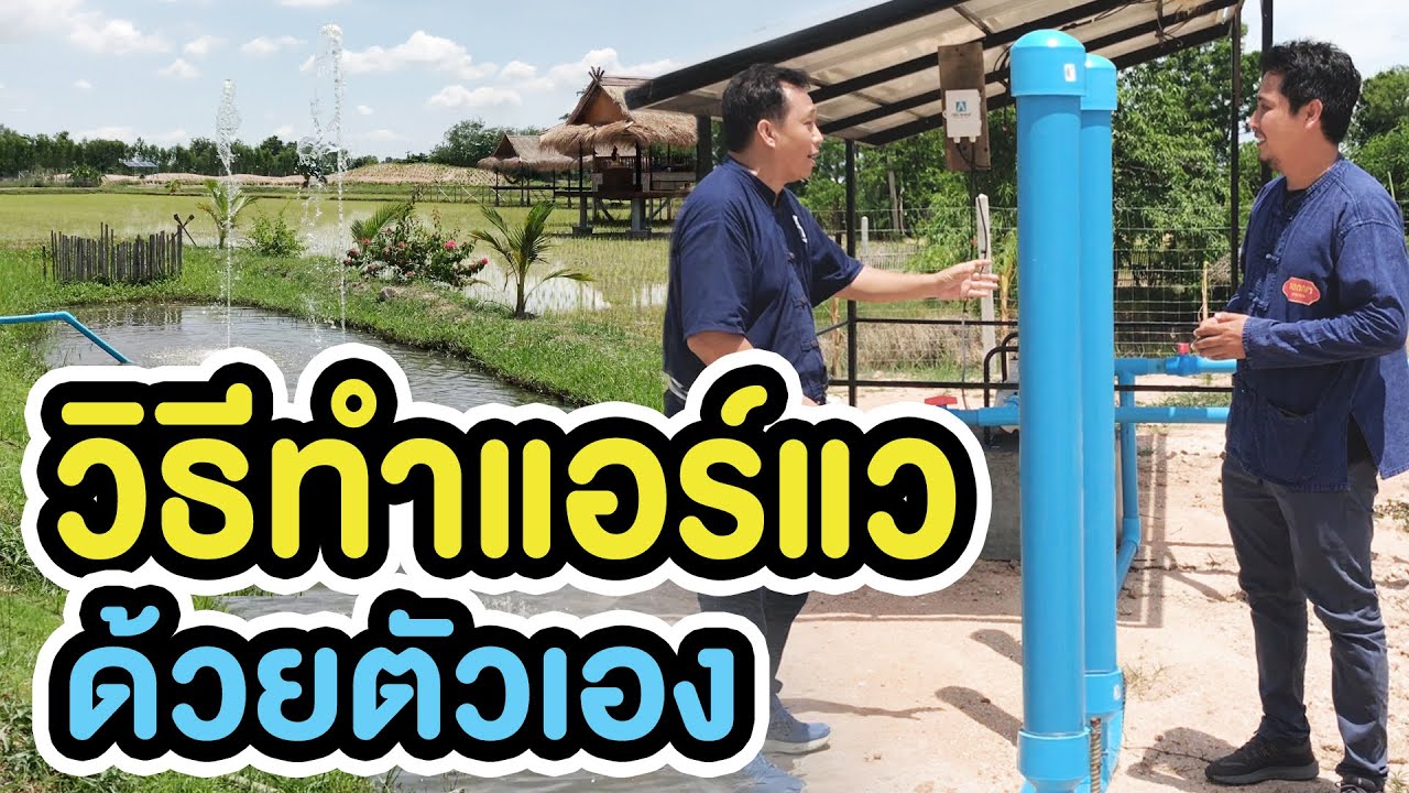 วิธีต่อแอร์แว แบบง่ายๆด้วยตัวเอง | TEL.095-851-9999