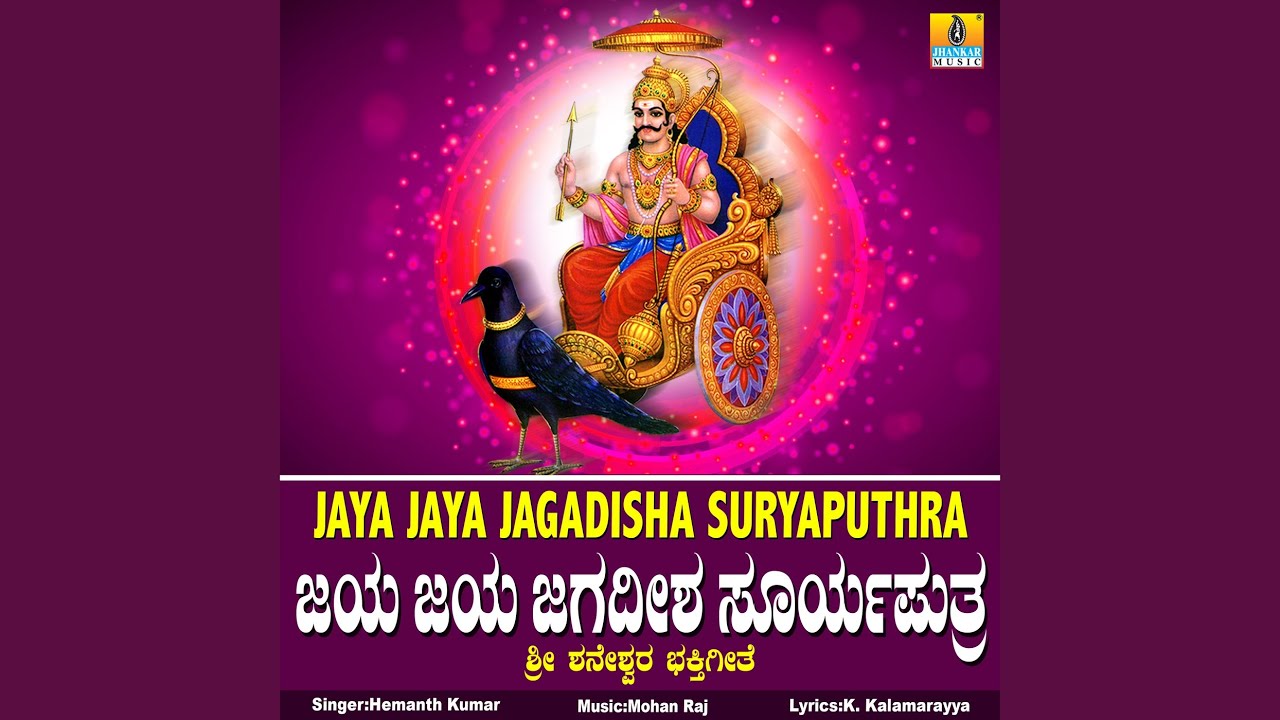 Jaya Jaya Jagadisha Suryaputhra