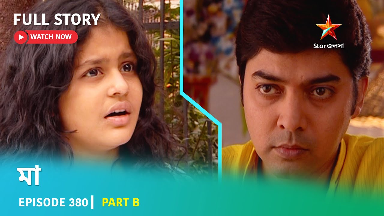Full Story | মা | Episode 380 | Part B