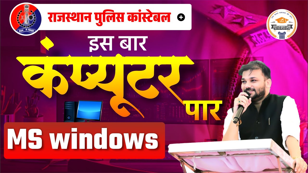 Rajasthan Police Constable 2025 || MS windows  || Computer By Er. Sanjay Sir
