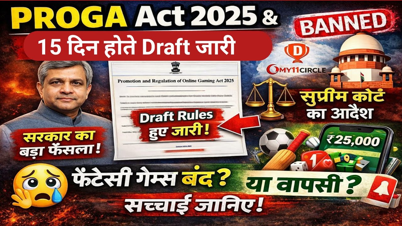 PROGA Act 2025 आ गया Daraft😱Fantasy Gaming का फैसला हो गया? 😳Dream11 News Today