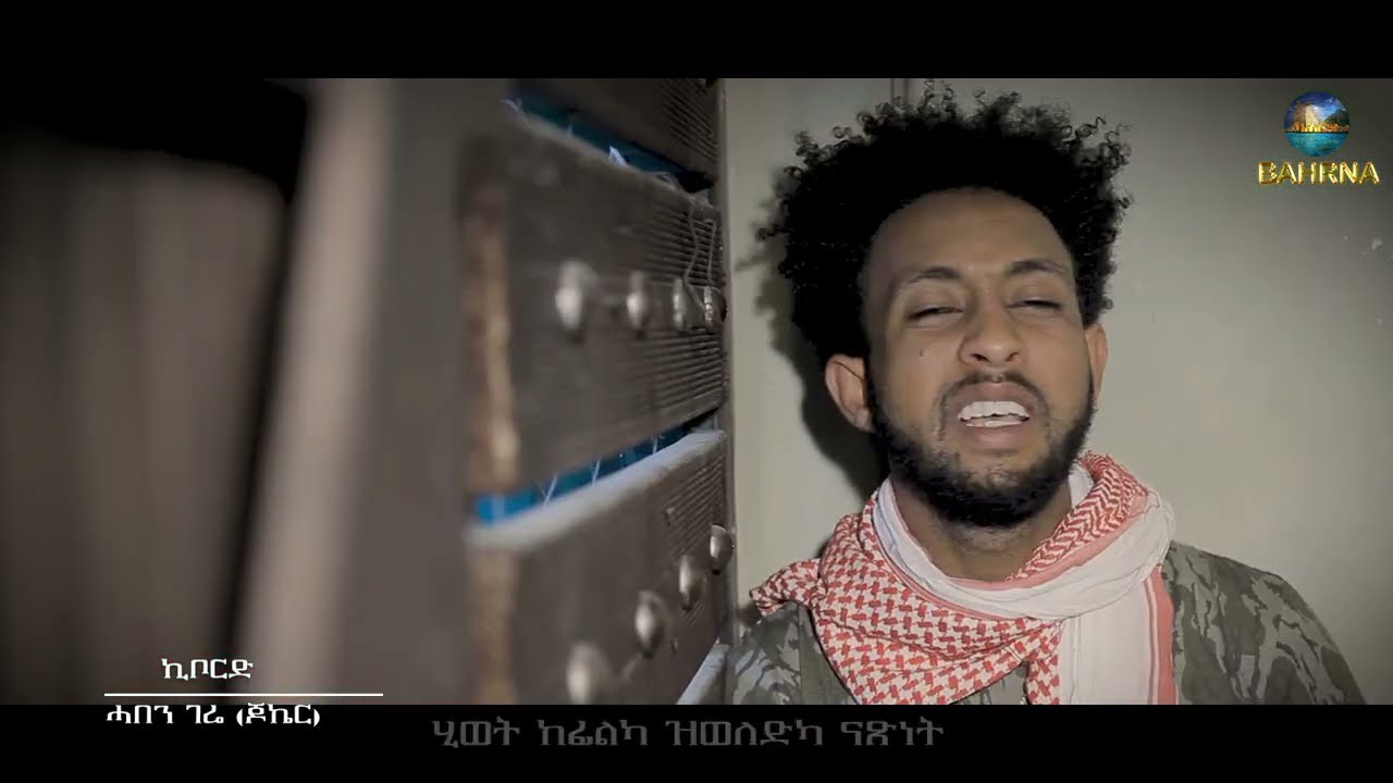 BAHRNA - New Eritrean Music 2021//ደርፊ ንሰማእታት 20/ሰነ// (ንጉሰይ) Haben Gerie (Jeker)