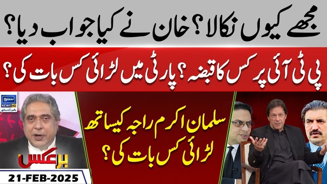 PTI And Imran Khan | Exclusive Interview With Sher Afzaal Marwat | BarAks | EP 246 | 21 Feb 2025