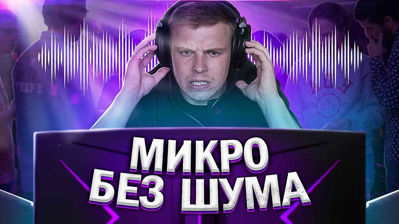 Убираем шум микрофона с Asus ROG Theta 7.1, ROG Strix Go 2.4 и Asus AI Noise-Canceling Mic Adapter!