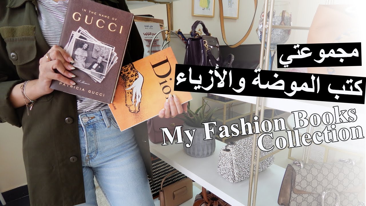milkyway11000 : Fashion Books Collection - كتب الموضة والأزياء
