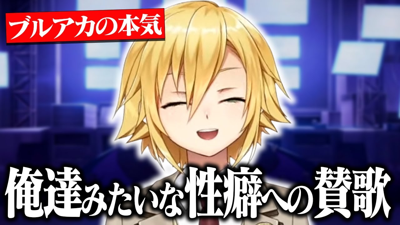 【ブルアカ】ついに『あのシーン』を見る、卯月コウ【にじさんじ/切り抜き】