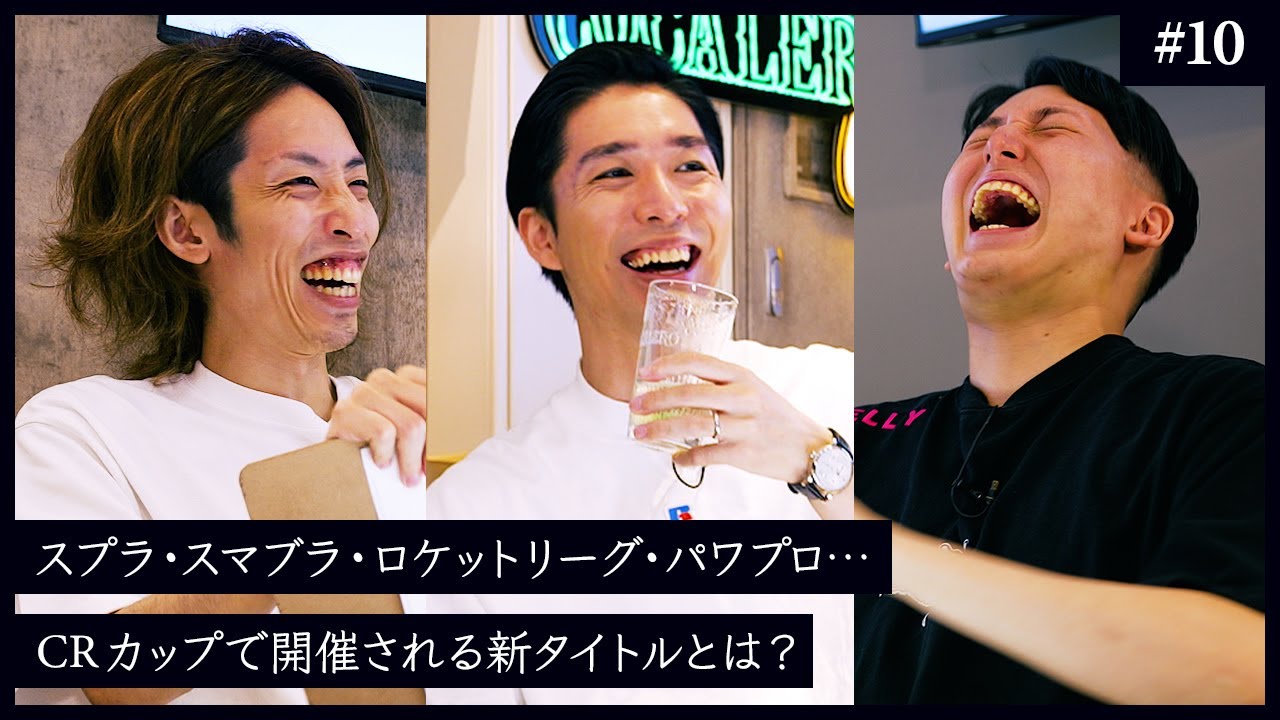 【SHAKA × 岸大河】今後CRカップで開催される新タイトルをおじじに聞いてみた - #10