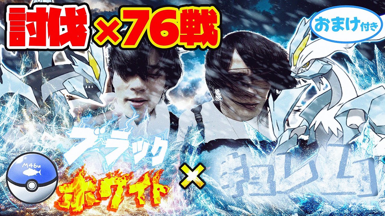 ▼色違い連発＆100％出現！風が轟くキュレム合体レイドデイ×76戦【ポケモンGO】