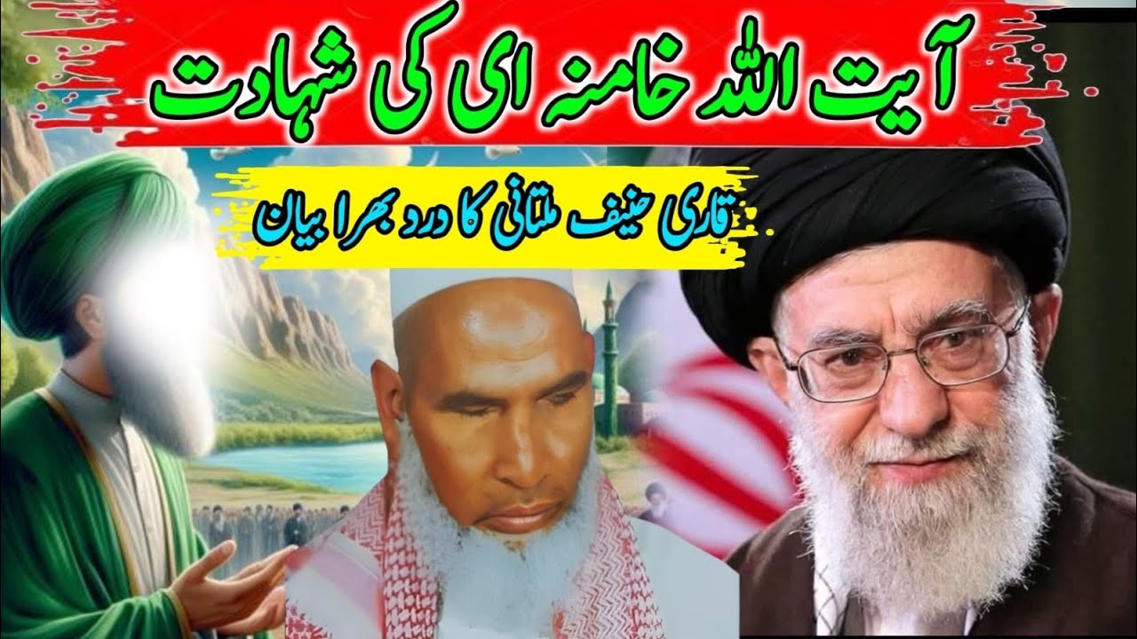 “Qari Hanif Multani’s Heart-Touching Statement on the Martyrdom of Ayatollah Khamenei”
